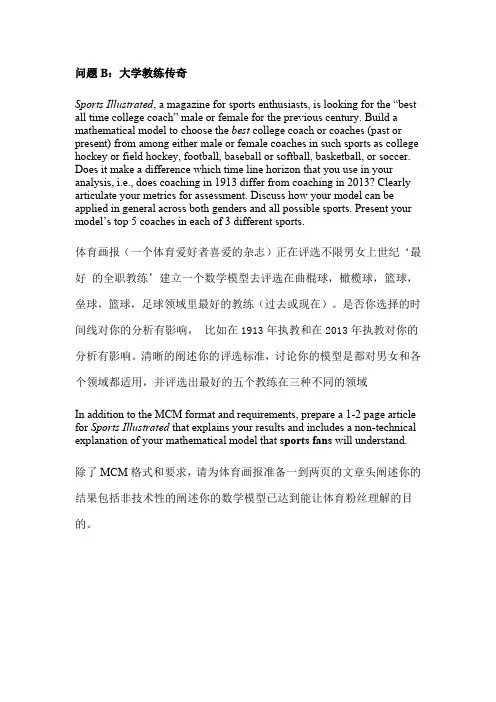 美赛14B题翻译