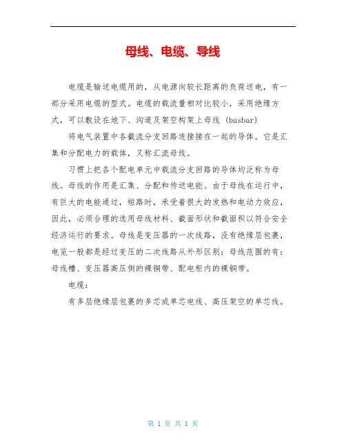 母线、电缆、导线