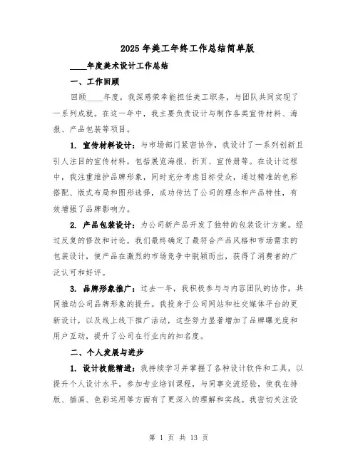 2025年美工年终工作总结简单版（七篇）