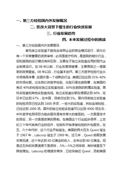 第三方医学检验机构发展前景研