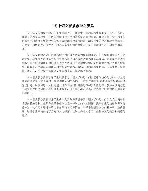 初中语文有效教学之我见