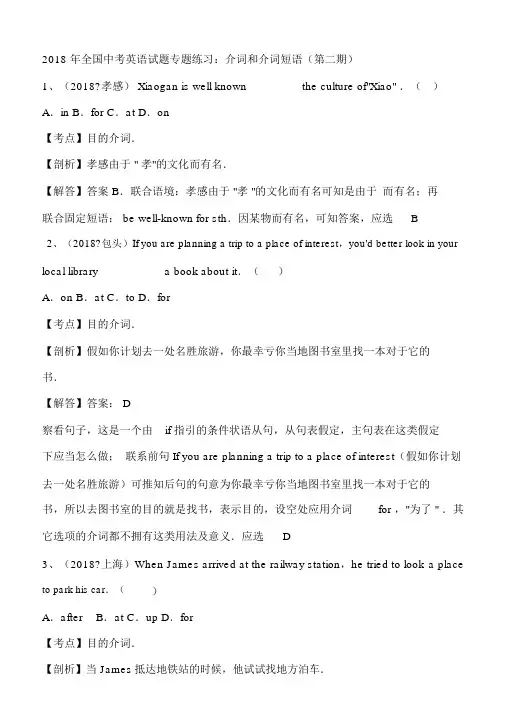 2018年全国中考英语试题分类解析汇编(第二期)：介词和介词短语