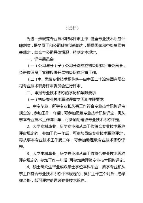 专业技术职称评审规定