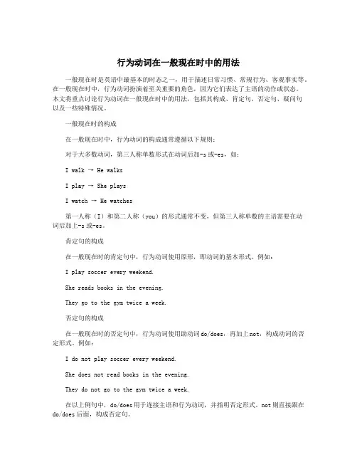行为动词在一般现在时中的用法