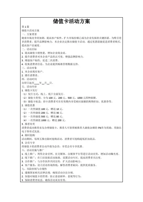 储值卡活动方案