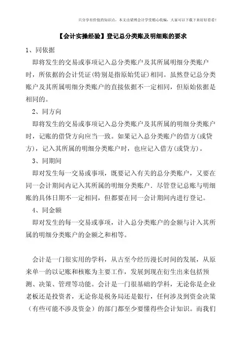 【会计实操经验】登记总分类账及明细账的要求