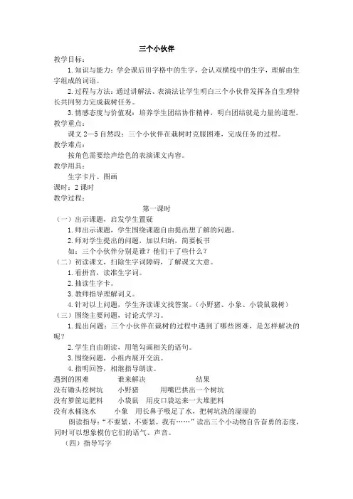 三个小伙伴