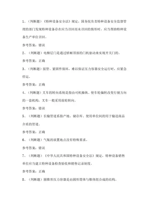 2022年特种设备安全管理人员A证考试题第155套
