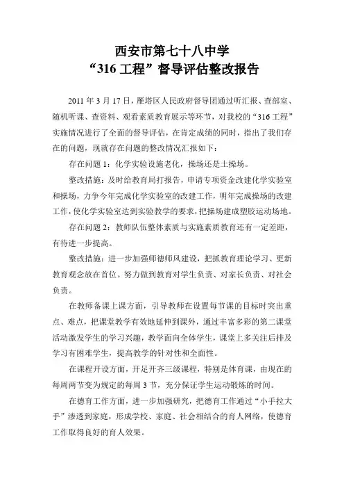 督导整改报告3