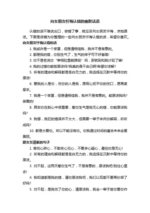 向女朋友忏悔认错的幽默话语