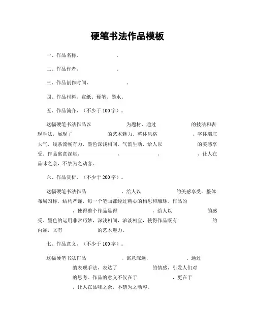 硬笔书法作品模板