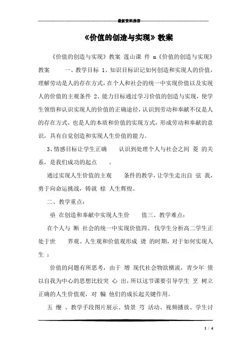 《价值的创造与实现》教案 
