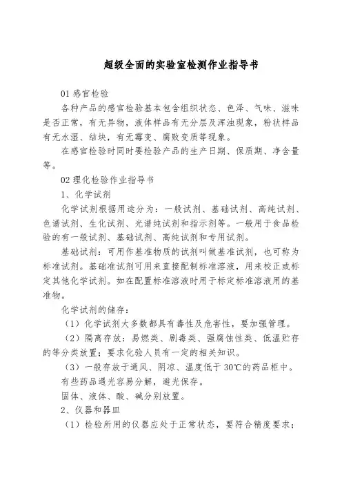 超级全面的实验室检测作业指导书
