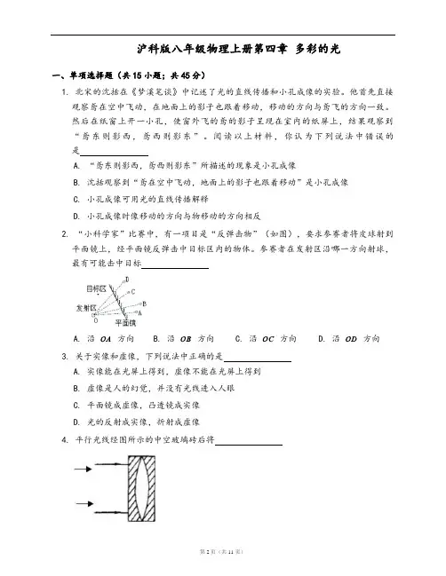 沪科版八年级物理上册单元检测卷第四章 多彩的光(word版,含答案解析)