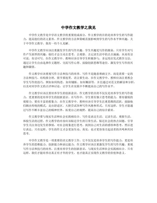 中学作文教学之我见