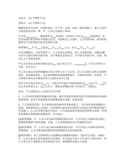 店铺租房合同可打印模板(9篇)