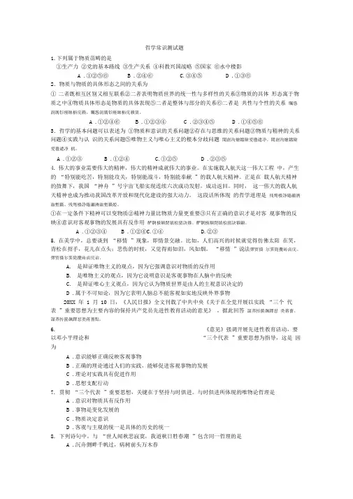 哲学常识测试题