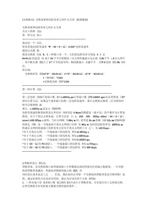 交换机交换容量和包转发率计算方式