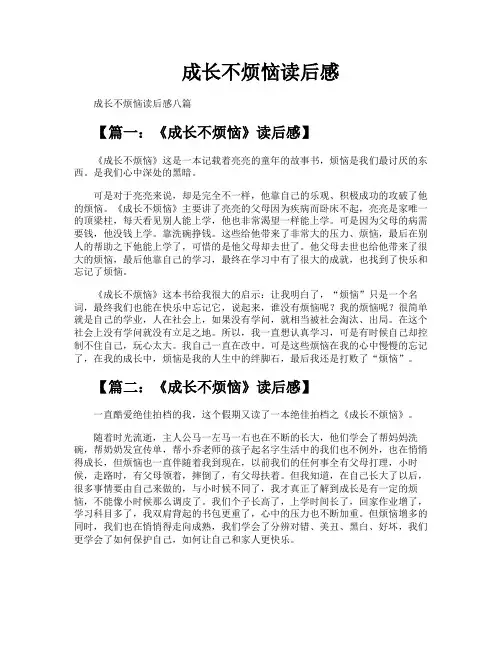 成长不烦恼读后感