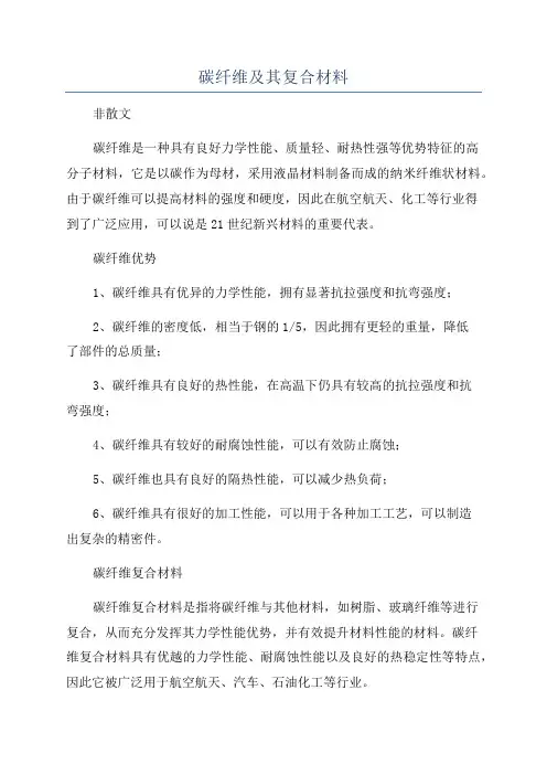 碳纤维及其复合材料
