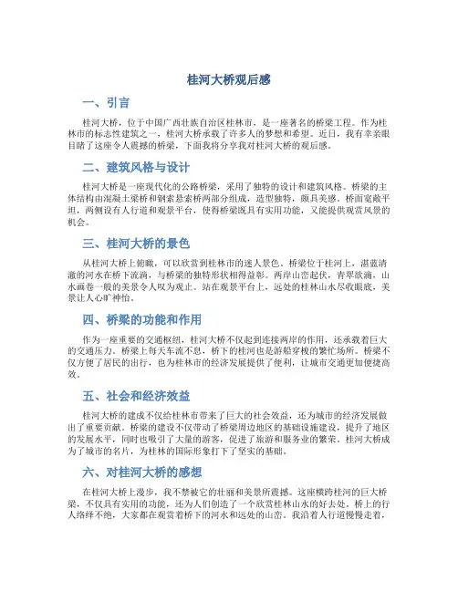 桂河大桥观后感