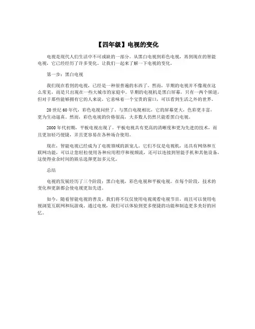 【四年级】电视的变化