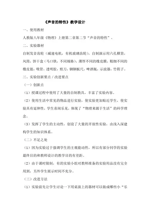 声音的特性  物理优秀教学设计(教案 )