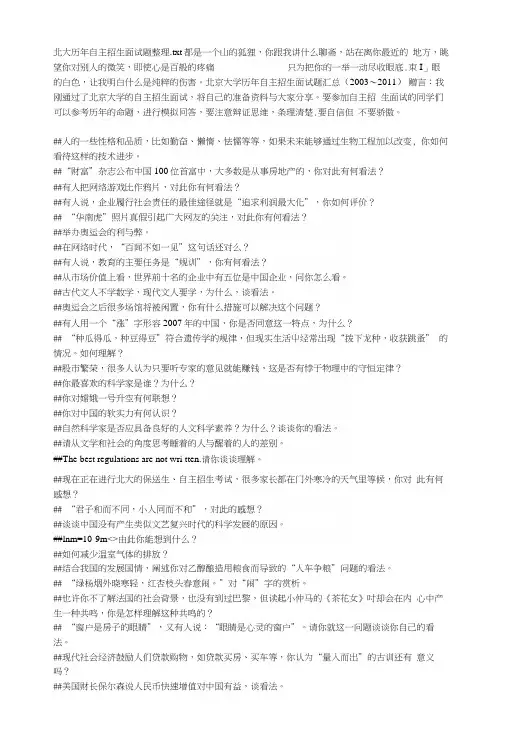 北大历年自主招生面试题整理.docx