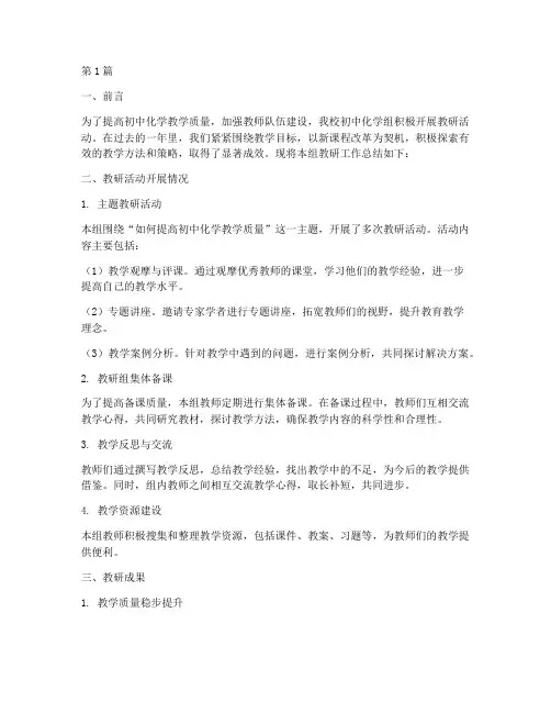 初中化学组教研总结(3篇)