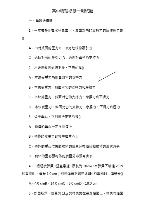 高中物理必修一测试题及答案