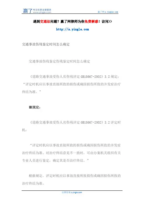 交通事故伤残鉴定时间怎么确定