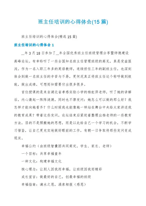 班主任培训的心得体会(15篇)