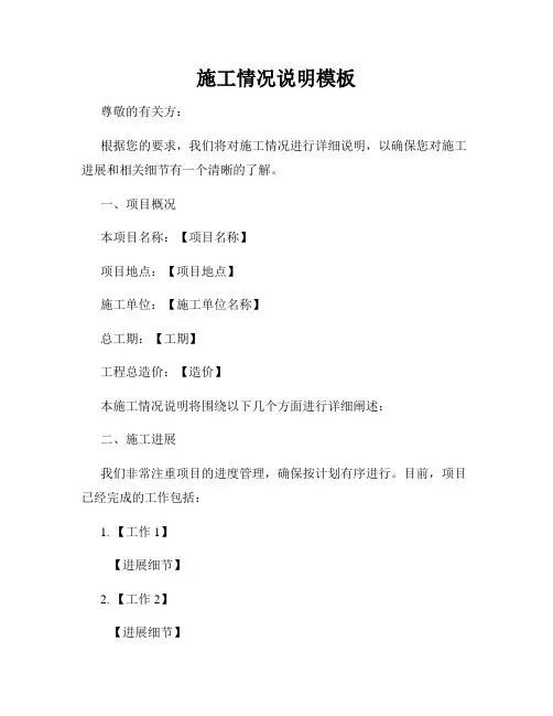 施工情况说明模板