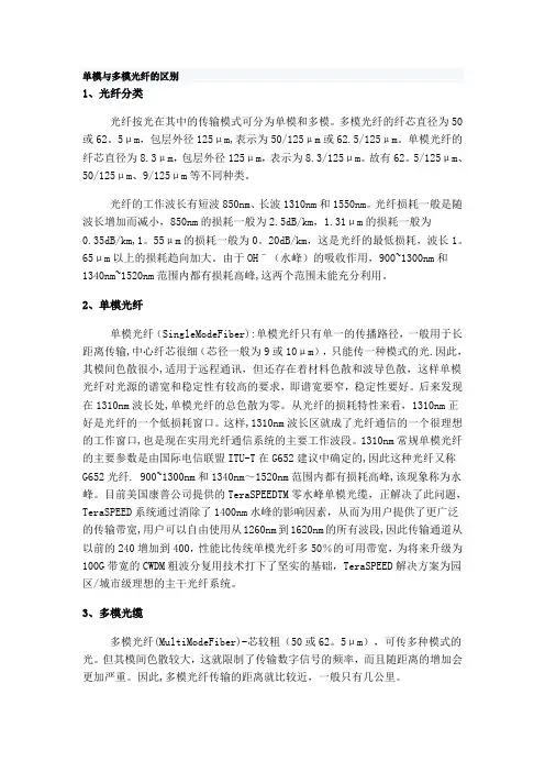 单模与多模光纤的区别