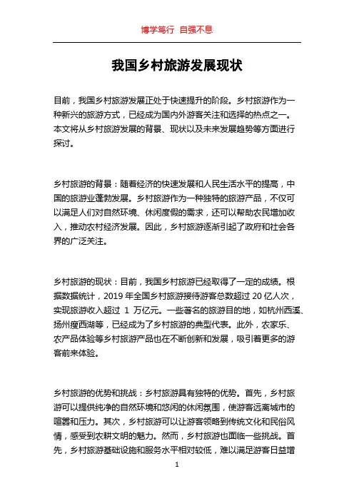 我国乡村旅游发展现状