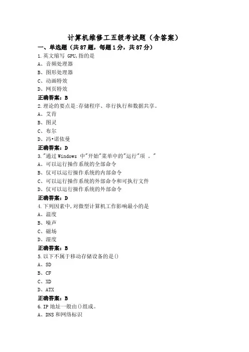 计算机维修工五级考试题(含答案)