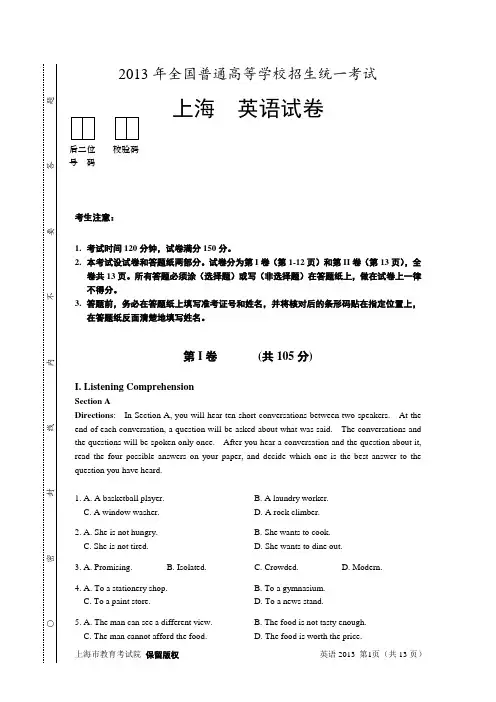 2013年上海高考英语试卷(含听力文字及答案)