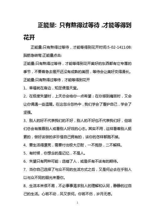 正能量- 只有熬得过等待,才能等得到花开