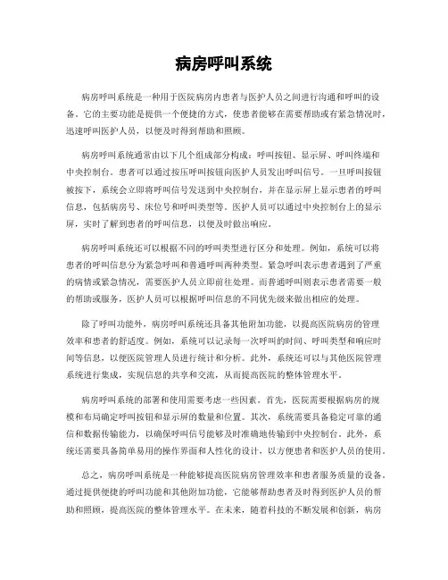 病房呼叫系统
