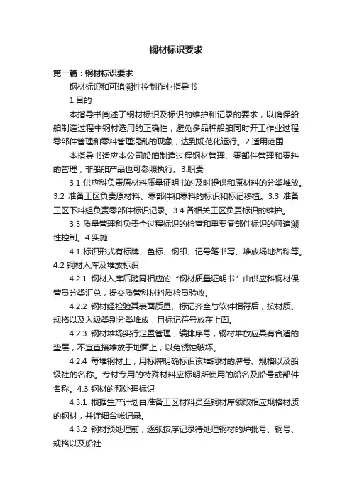 钢材标识要求