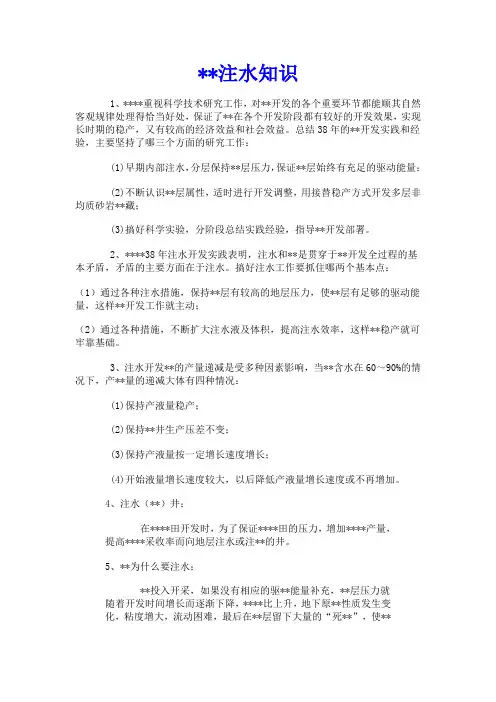 油田注水知识.doc