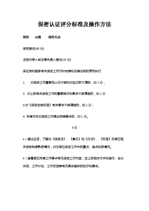 保密认证评分标准及操作方法