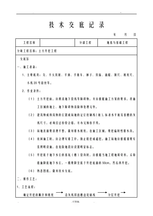 建筑工程技术交底大全土建部分全套