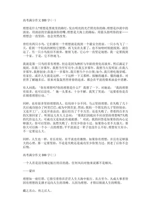 优秀高考满分作文800字大全10篇