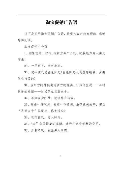 淘宝促销广告语