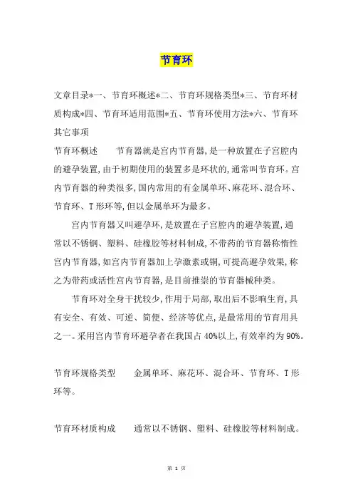 节育环