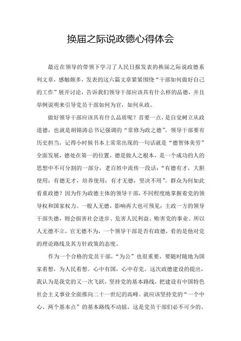 换届之际说政德心得体会