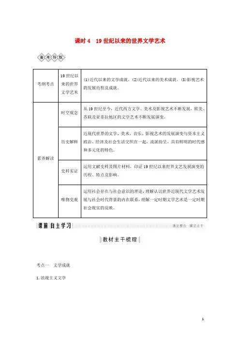 通史高考历史一轮复习阶段十三西方工业文明的确立与纵深发展__两次工业革命时期的世界课时419世纪以来的世