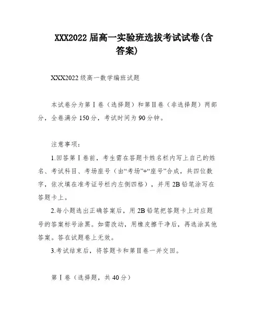 XXX2022届高一实验班选拔考试试卷(含答案)