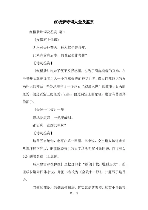 红楼梦诗词大全及鉴赏